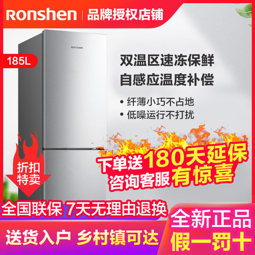容声185L两门冰箱节能静音