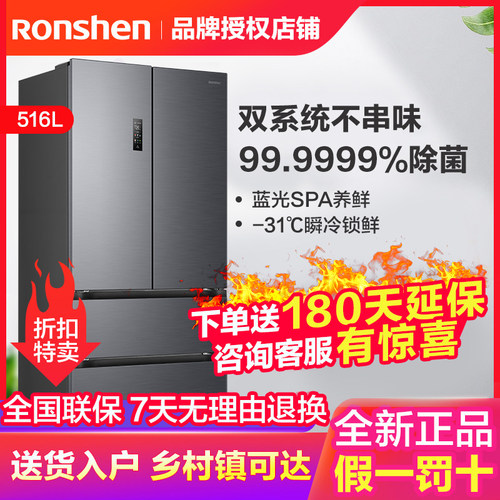 容声516L法式多门风冷变频冰箱