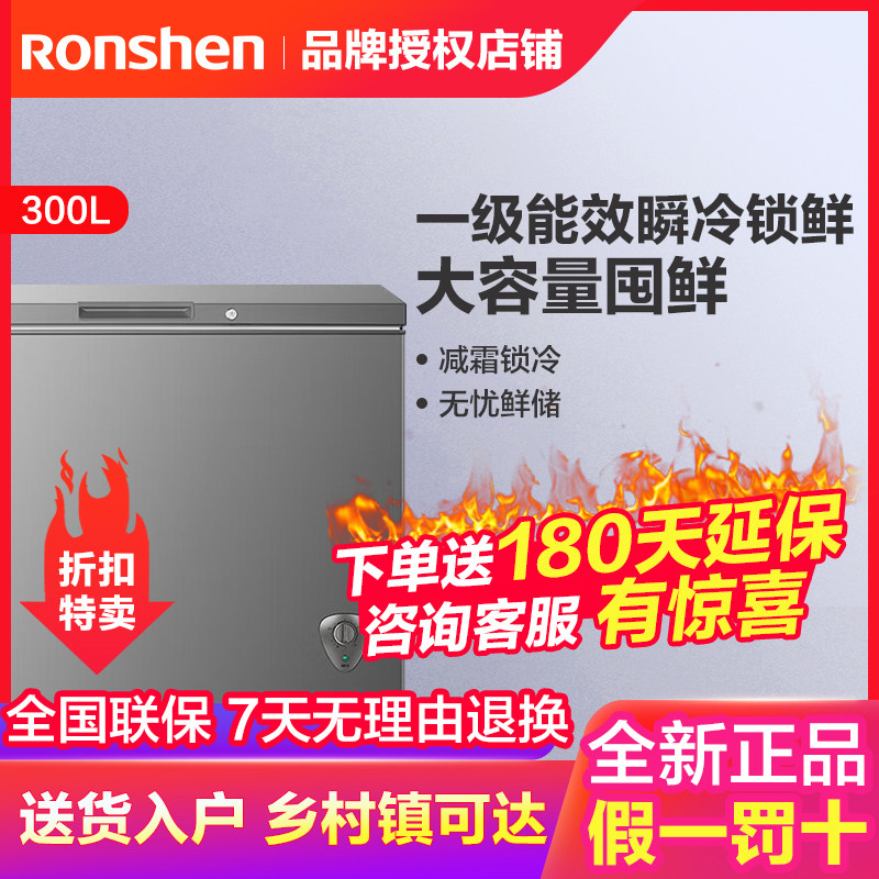 国补20%|容声300L大容量减霜冷柜
