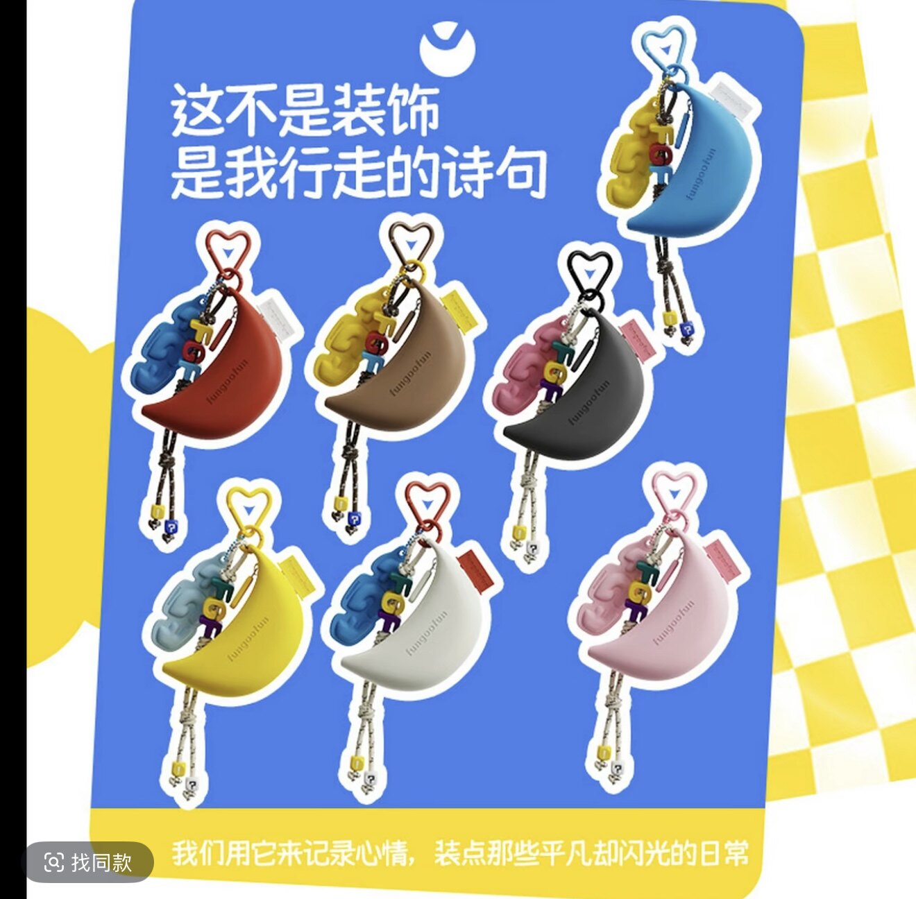 fungoofun梵高范定制蕉蕉包小挂件钥匙包卡包耳机包创意时尚包挂