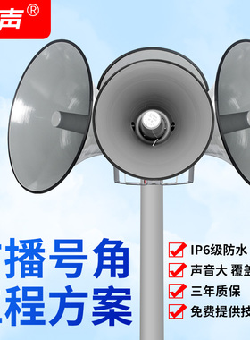 4G无线农村广播系统套装高音大喇叭手机远程村村通号角喊话IP广播