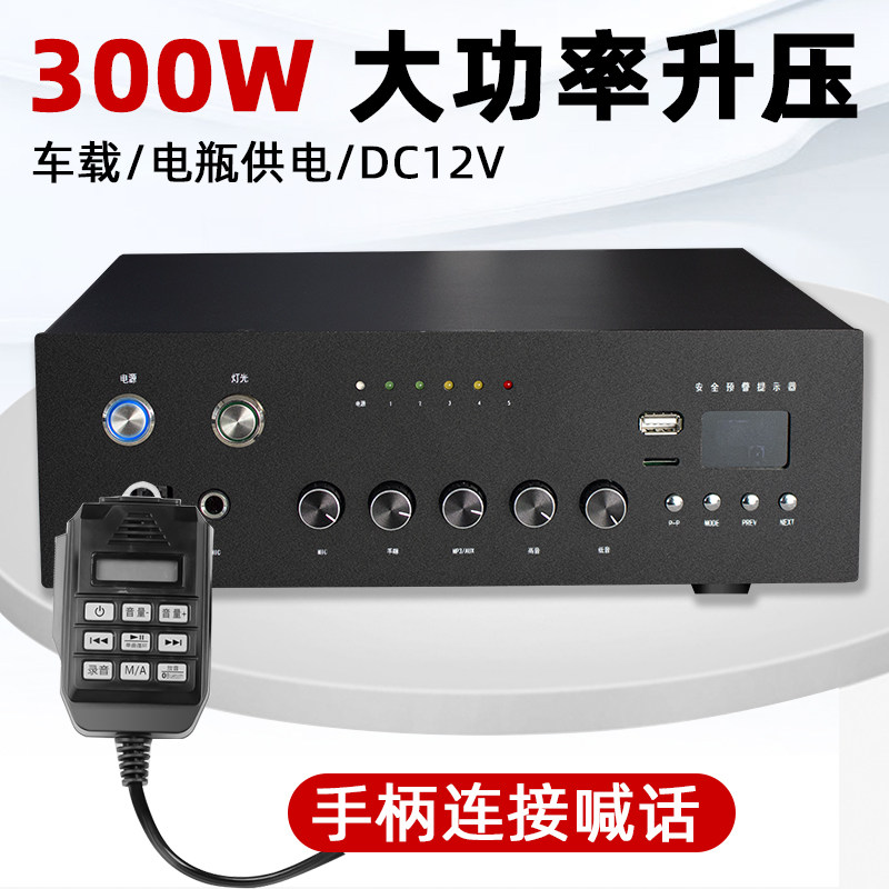 菱声12V升压功放机车载300W高速公路养护施工预警安全提示报警器