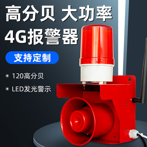报警器菱声一键式联网485