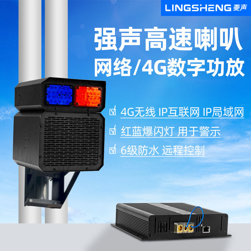 高速公路工程防撞车应急定向强声器4G喇叭车载预警隧道驱散警报