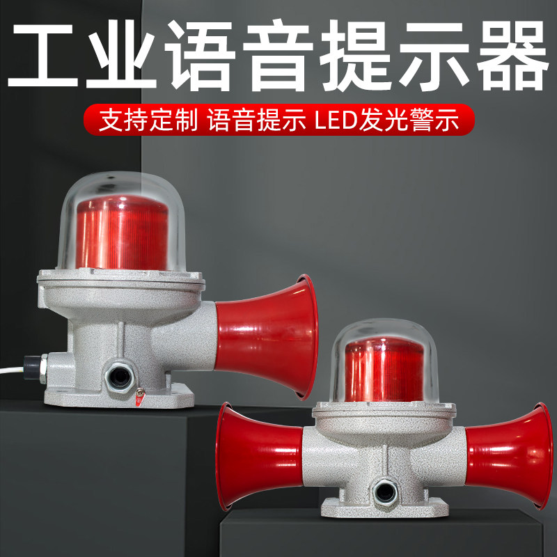 工业网络音频语音播放485串口控制报警器协议声光提示播报器IP