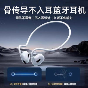 气传导不入耳运动蓝牙耳机高清降噪长续航无线耳机颈挂式运动不掉