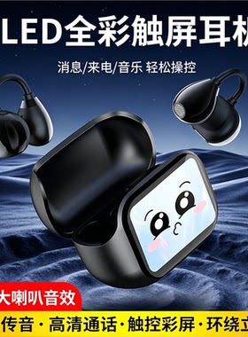 触屏LED全彩屏蓝牙耳机开放式触控彩屏无线蓝牙耳机智能屏幕耳麦