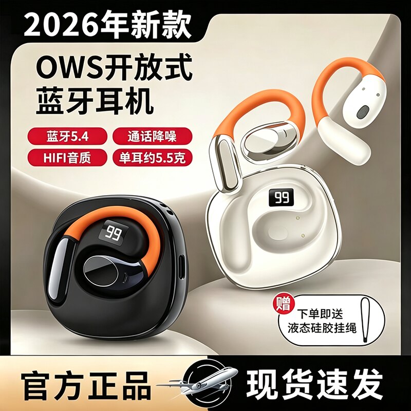 OWS 不入耳气传导挂耳式蓝牙耳机运动适用苹果华为OPPO