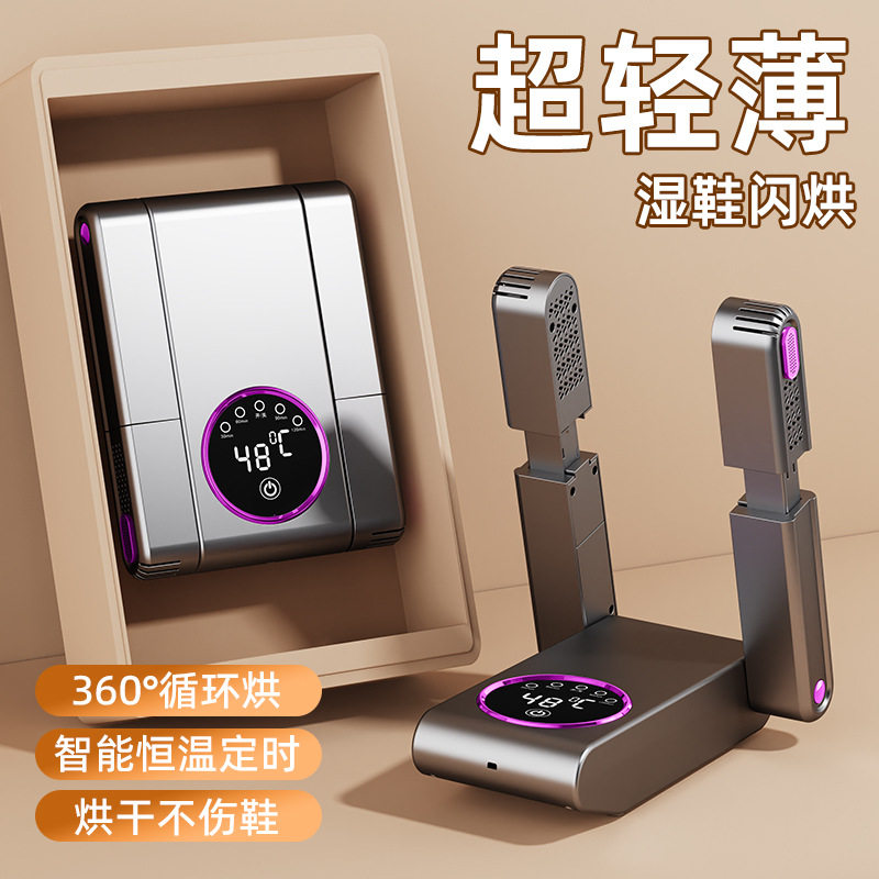 新款可折叠烘鞋机家用恒温除湿除菌干鞋器定时宿舍暖鞋神器