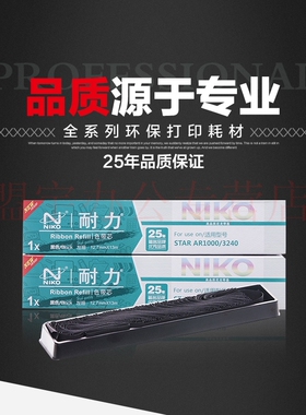 耐力适用AR3240色带芯STAR AR1000 3240NX300 750 DS4400II10根装