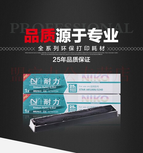 耐力适用AR3240色带芯STAR AR1000 3240NX300 750 DS4400II10根装