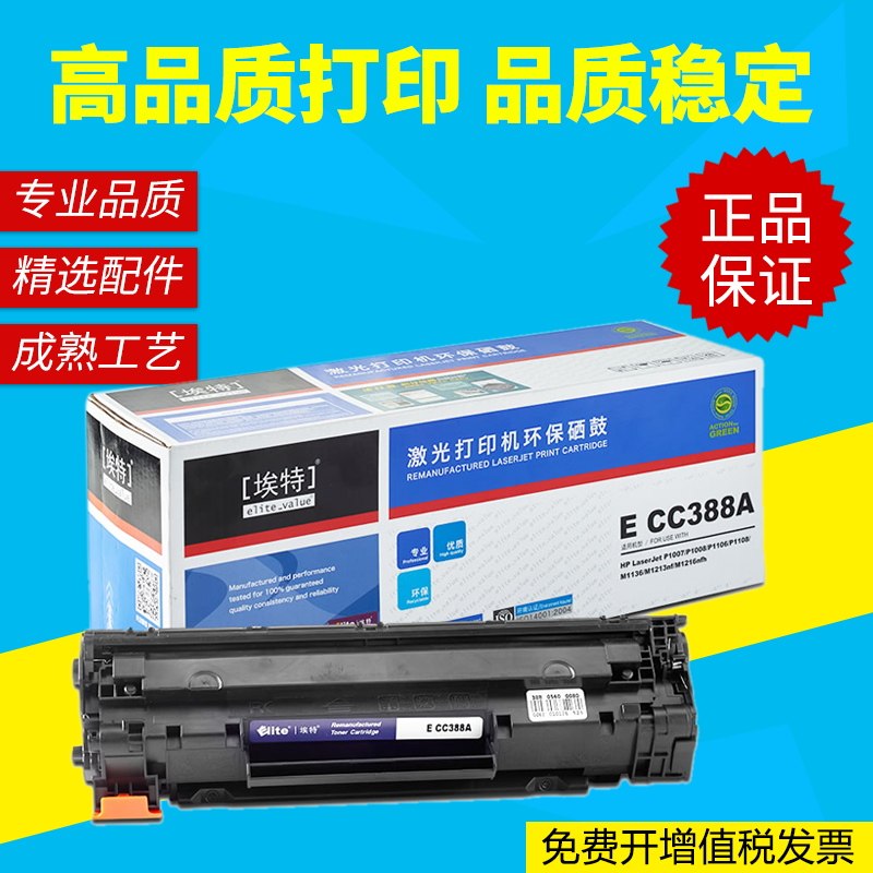 埃特适用惠普cc388a易加粉硒鼓