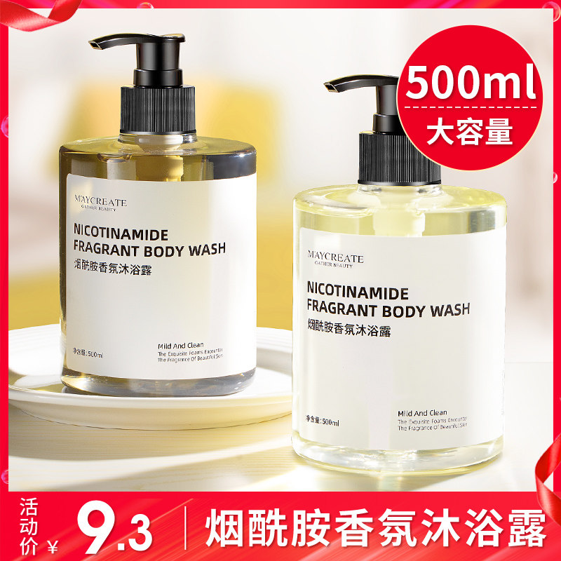 Maycreate Nicotinamide Fragrance Shower Gel Perfume Lasting Fragrance whole body Whitening 500ml Large capacity men and womenin the Care cleaners/Sanitary napkins/Paper/Aromatherapy , Shampoo bath/Personal cleanliness , Body Wash , Body Wash  category - from Buy2taobao.com to provide professional Taobao agent buy service