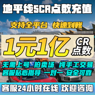 极限竞速地平线5CR点数金币刷钱全车存档超级抽奖稀有拍卖场交易