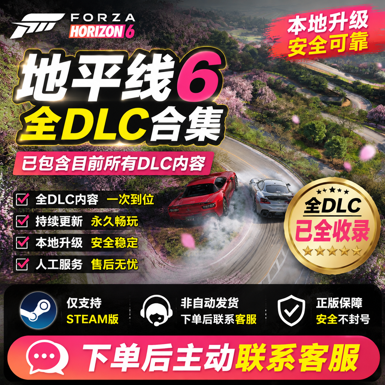 极限竞速地平线6全DLC解锁车辆通行证拓展部资格vip会员STEAM版CR