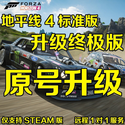 极限竞速地平线4标准版升级终极版 全DLC 风火轮车包 财富岛 乐高