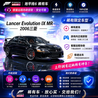极限竞速地平线6三菱Lancer Evolution IX MR9MRCR点数稀有车刷钱
