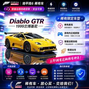 极限竞速地平线6兰博基尼Diablo GTRCR点数稀有车刷钱全车抽奖