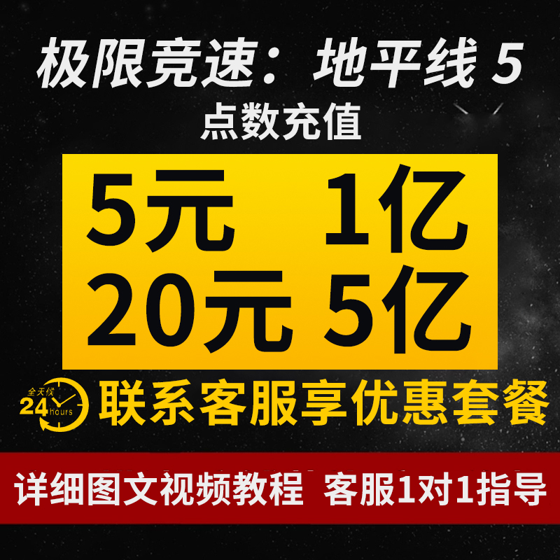 极限竞速地平线5CR点数刷钱金币全车存档超级抽奖稀有车辆拍卖场-封面