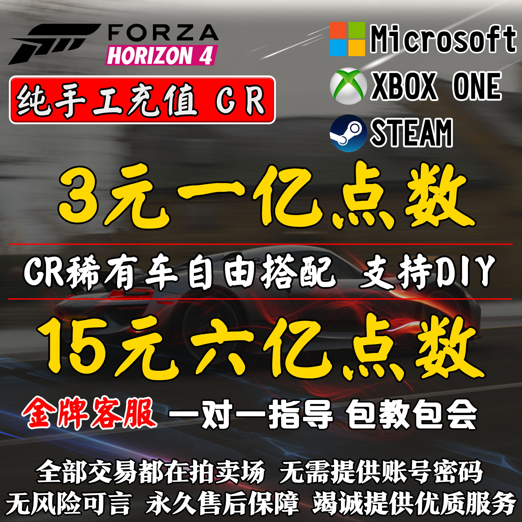 极限竞速地平线4刷钱CR金币点数全部稀有车 支持WIN10/XBOX/STEAM