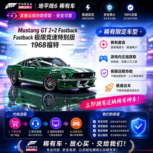极限竞速地平线6福特GT 2+2 Fastback CR点数稀有车刷钱全车存档