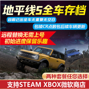 极限竞速地平线5全车存档CR点数刷钱超级抽奖稀有车季节赛车技术