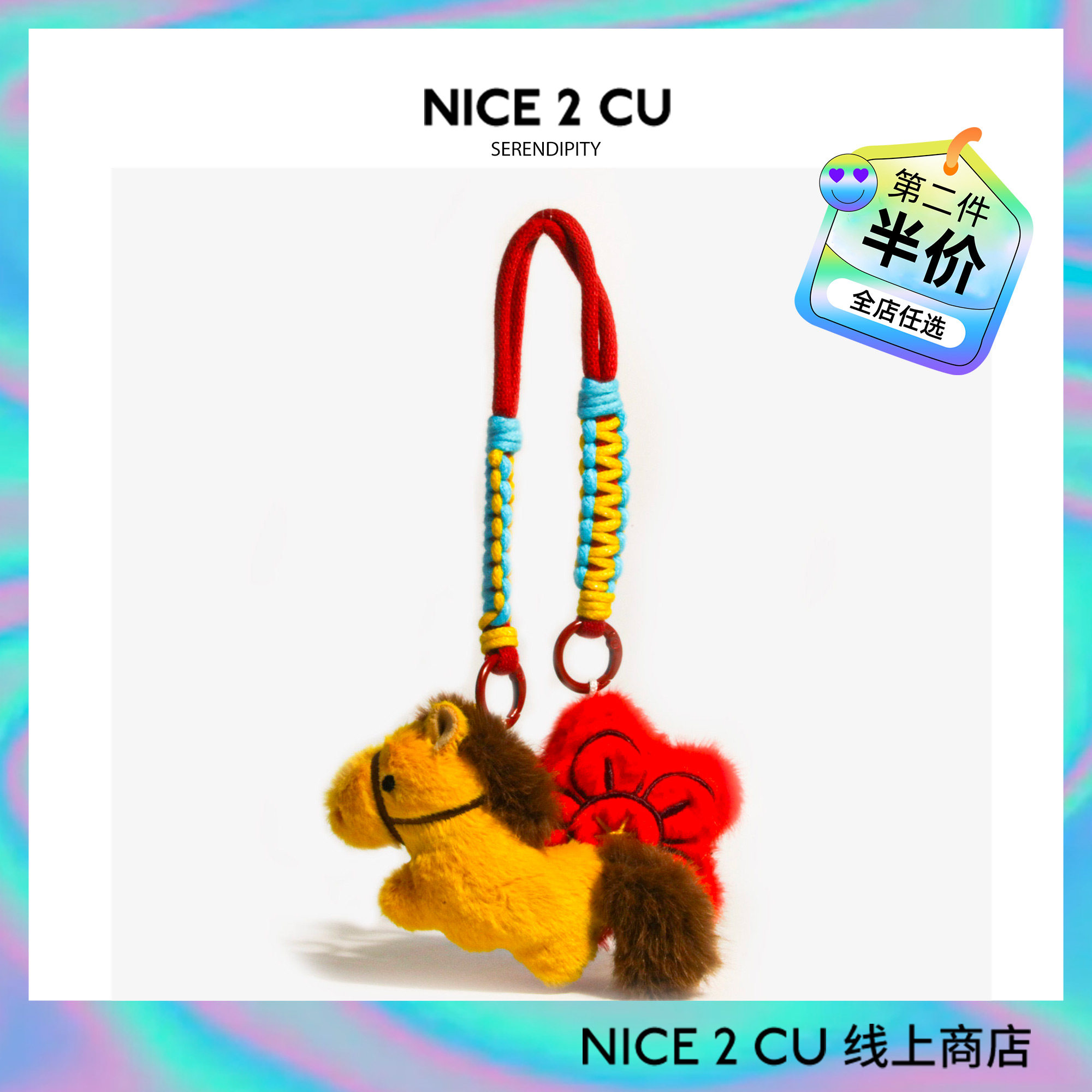 马上有钱花书包背包挂件毛绒公仔小马卡通钥匙扣汽车挂饰新年礼物