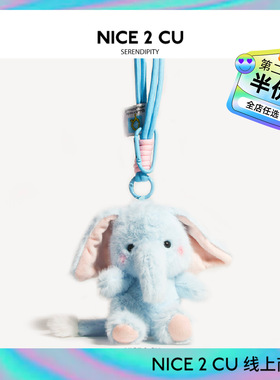 可爱腮红小象长鼻子钥匙扣书包包挂件车挂饰创意送学生女友礼物潮