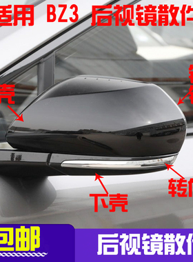 适用于23 24 25年丰田BZ3后视镜外壳倒车镜后盖反光镜内框转向灯