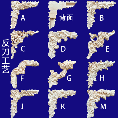 法式东阳木雕反刀角花实木雕花