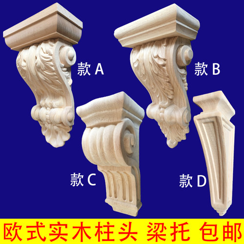 欧式罗马柱头东阳木雕