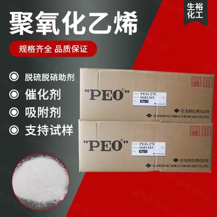 聚氧化乙烯PEO 高分子量粉末 水溶增稠分散剂 拉丝絮凝保水原料