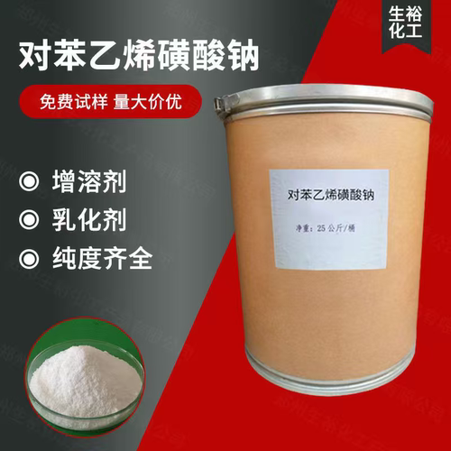 对苯乙烯磺酸钠工业级 乳化剂 水处理剂 油田助剂包邮