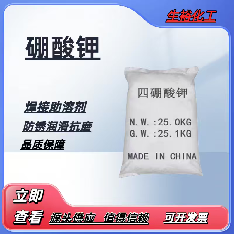 硼酸钾四硼酸钾五硼酸钾工业级 防锈防腐剂现货发售包邮