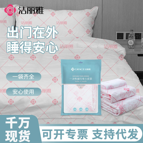 洁丽雅一次性床单被套四件套旅行套装酒店专用床上用品套装JA2071
