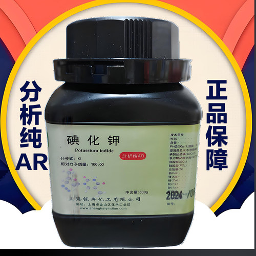 高纯度碘化钾500g正品上海银碘