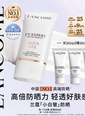 【限时92折】兰蔻小白管防晒SPF50 张凌赫同款 通勤旅行出游隔离