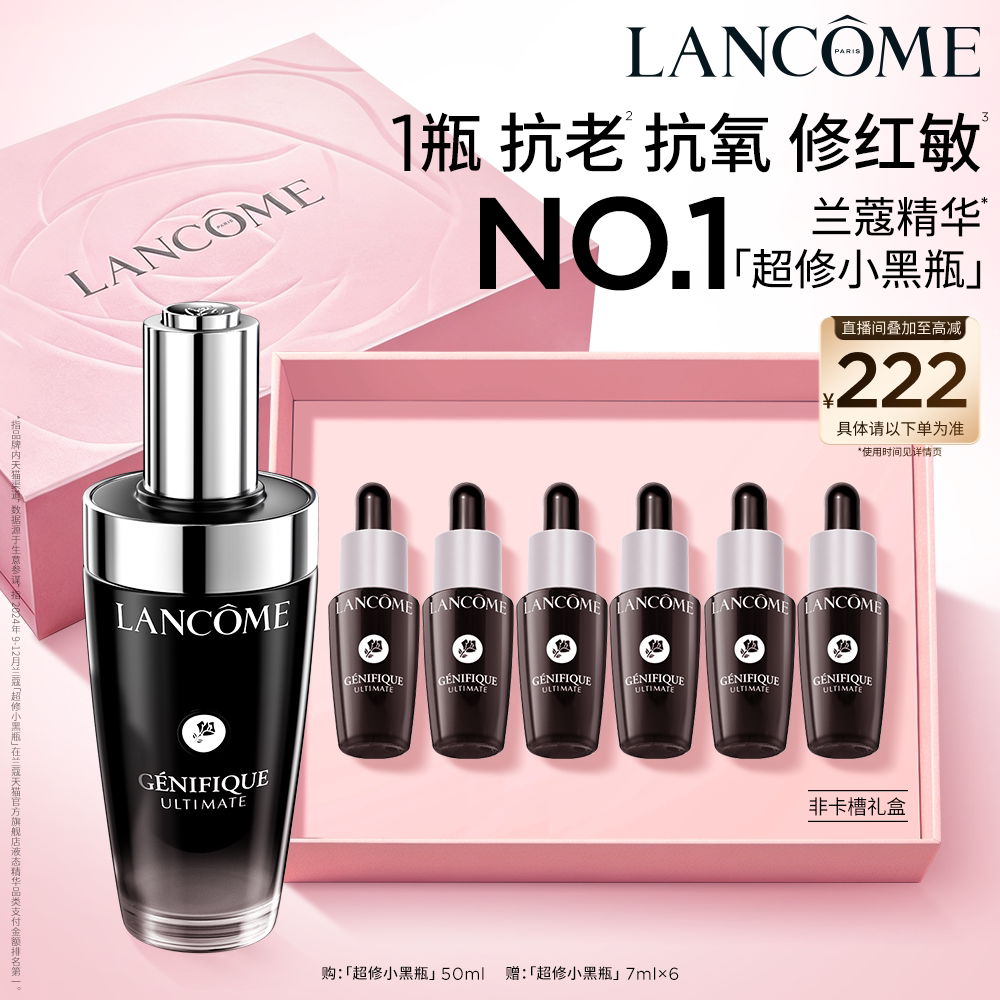 【抢券立减】兰蔻超修小黑瓶精华 修护舒缓泛红淡纹抗老紧致