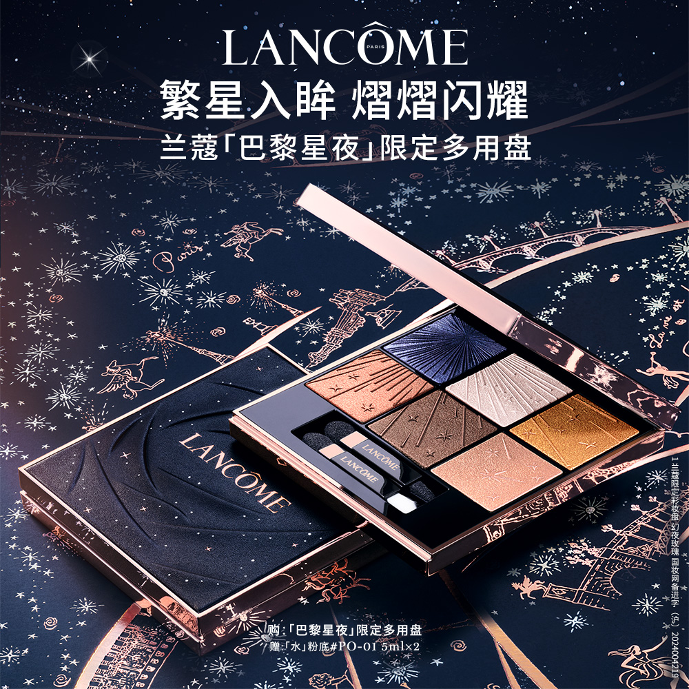 圣诞限定兰蔻幻夜玫瑰眼影修容多用巴黎星夜限定