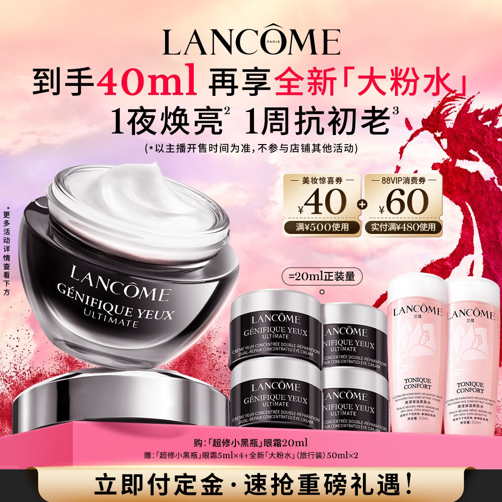 【李佳琦直播间美妆节付定金】兰蔻小黑瓶发光眼霜 淡纹黑眼圈*,美容护肤/美体/精油,眼霜,淘宝优惠券,粉丝福利购,淘宝优惠卷