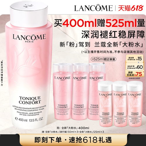 【主播臻选】兰蔻大粉水 保湿补水舒缓爽肤水化妆水泛红玻尿酸O