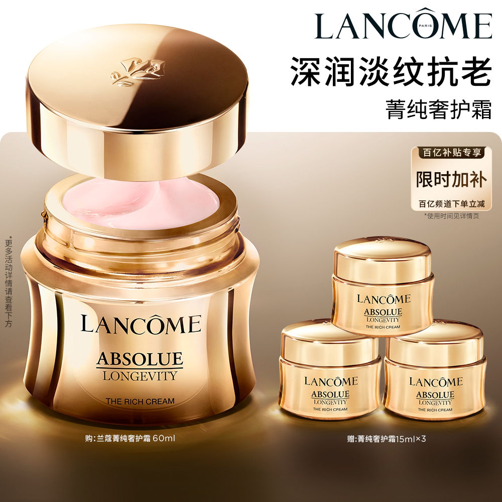 【官旗】兰蔻全新菁纯面霜奢护霜60ml 抗皱抗老紧致滋润 百亿