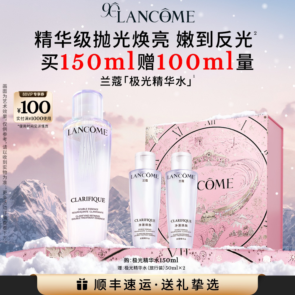 兰蔻极光水滋润补水保湿平衡水油透亮精华爽肤水