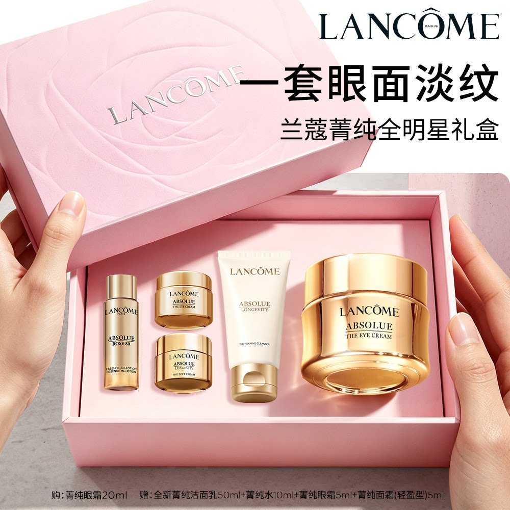 【TOP高端眼霜】兰蔻菁纯眼霜 淡化细纹抗皱紧致保湿抗老七夕礼物
