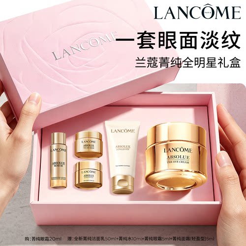 【TOP高端眼霜】兰蔻菁纯眼霜 淡化细纹抗皱紧致保湿抗老七夕礼物