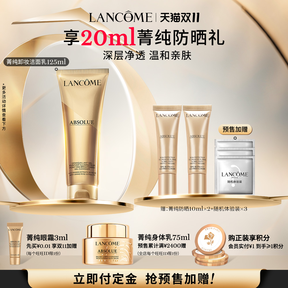 【双11预售】兰蔻菁纯卸妆洁面乳 温和养肤洗面奶 清洁不紧绷