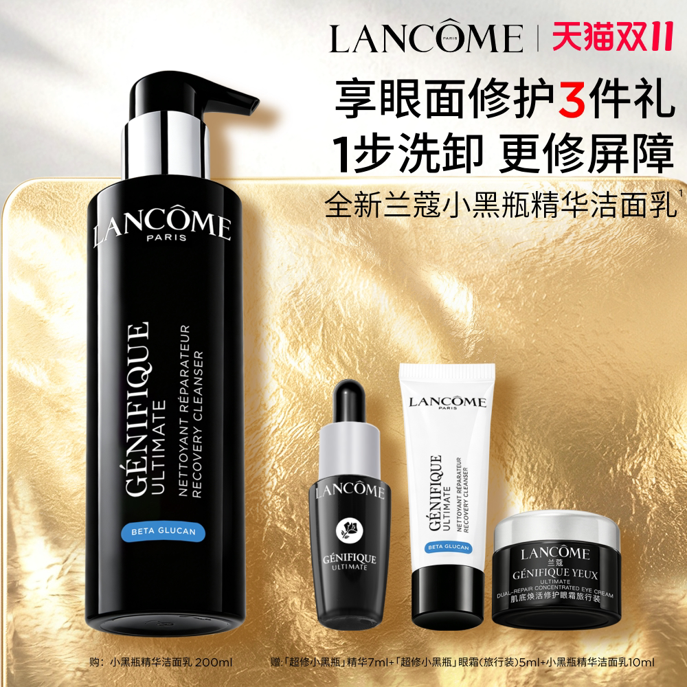 【双11立即抢购】兰蔻小黑瓶洁面洗面奶清洁修护卸防晒温和不紧绷 双立即实拍商品图
