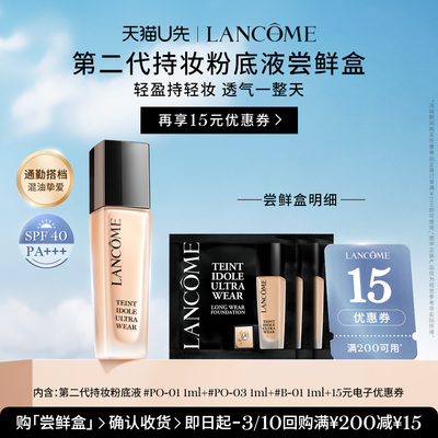 兰蔻持妆轻透粉底液遮瑕