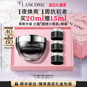 兰蔻小黑瓶眼霜保湿抗皱淡化细纹黑眼圈