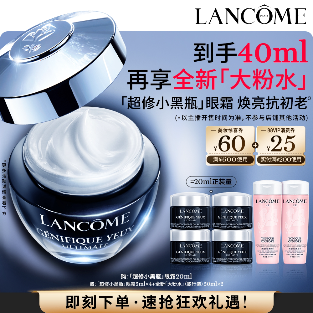 【李佳琦直播间美妆节】兰蔻小黑瓶发光眼霜 保湿紧致淡纹* - Lancome兰蔻官方旗舰店出品